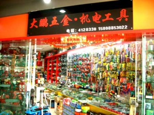 机电工具